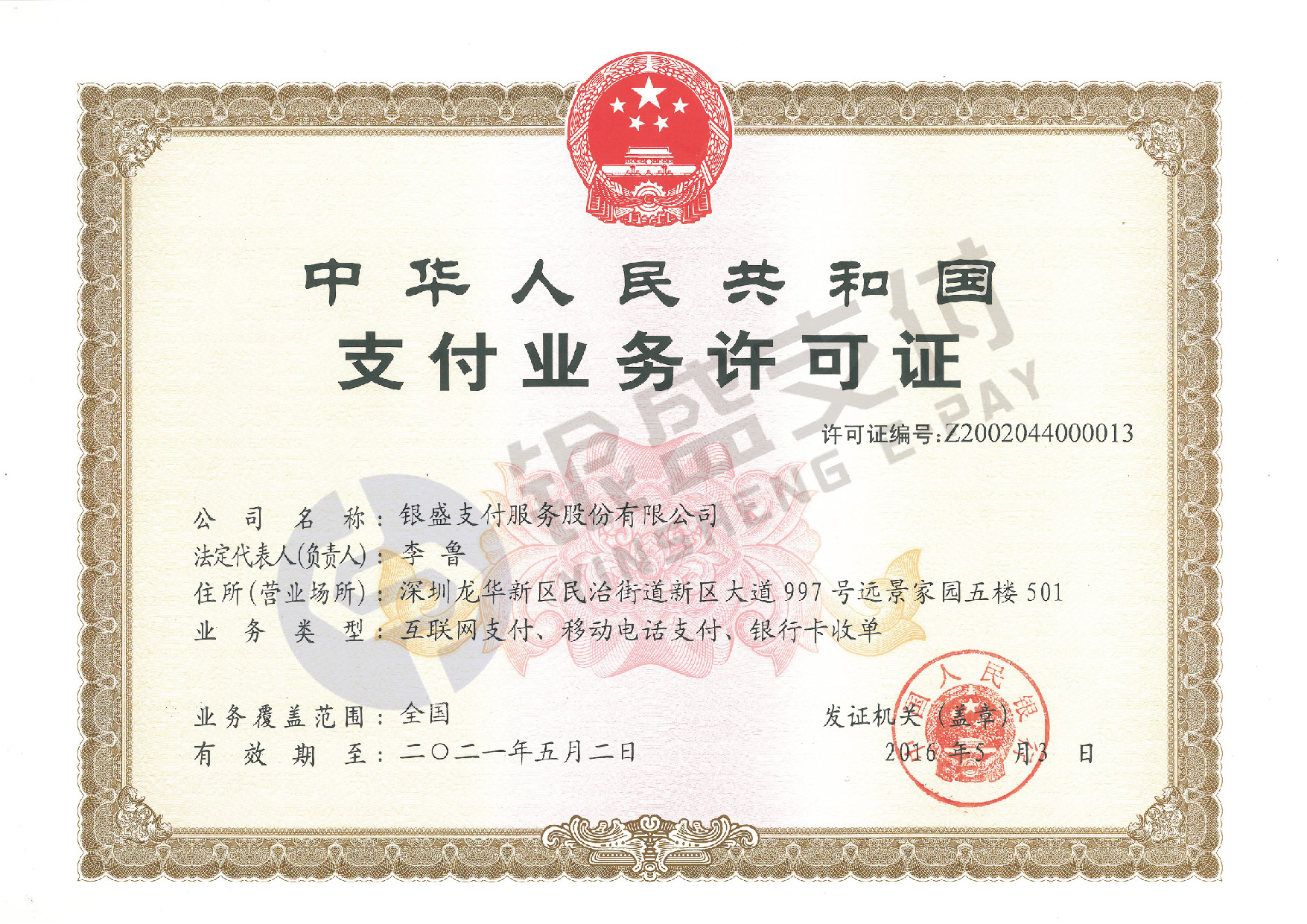 银闪闪电签POS机怎么样？具体政策如何？
