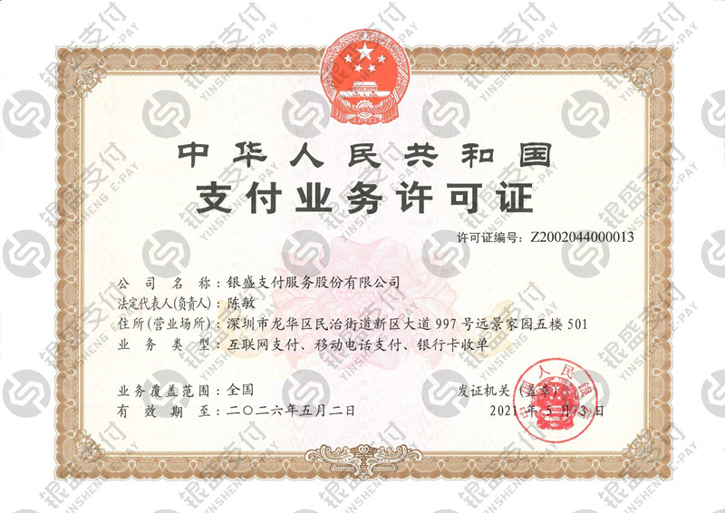 1658888446863397.jpg yslicense_副本.jpg