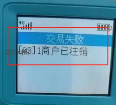 上海某支付公司突然关停超限小微商户入网？