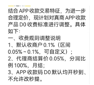 D1到账：某大哥恢复新商户入网费率立刻上调？